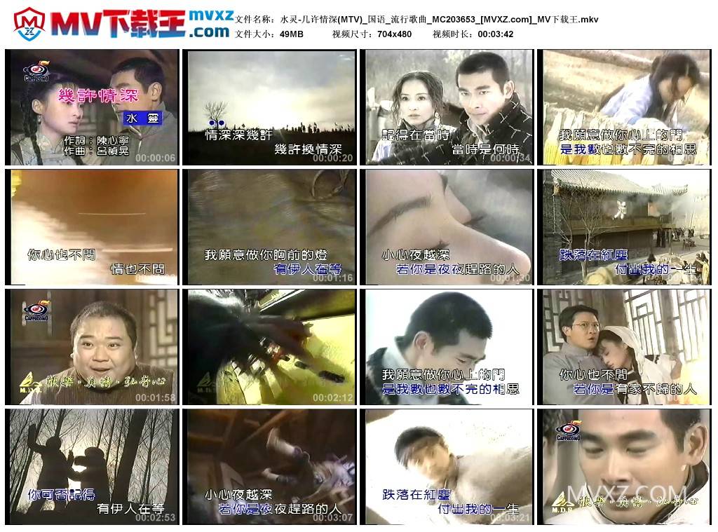 水灵-几许情深(MTV)_国语_流行歌曲_MC203653